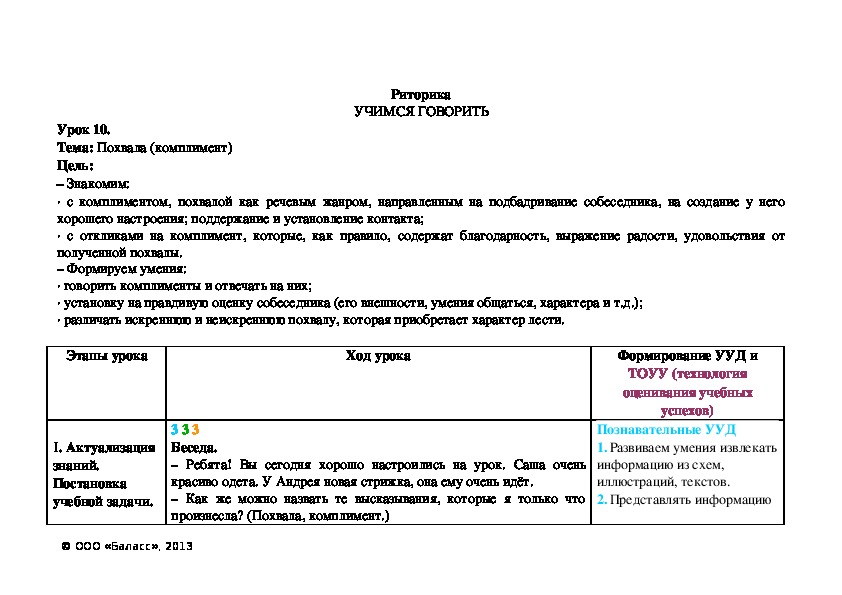Обложка для материала Похвала (комплимент)