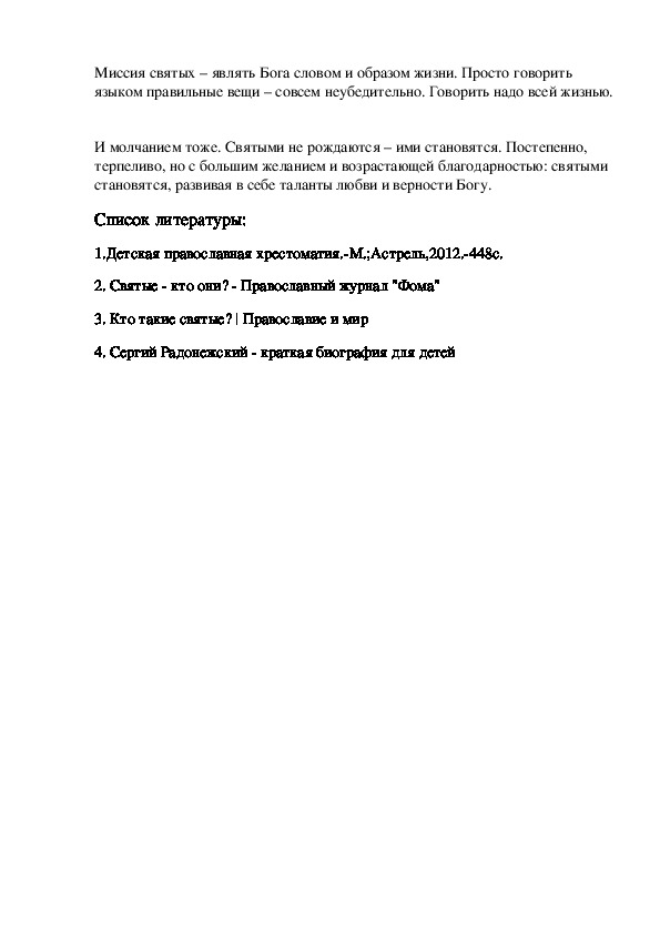 Проект по орксэ 4 класс на тему зачем творить добро