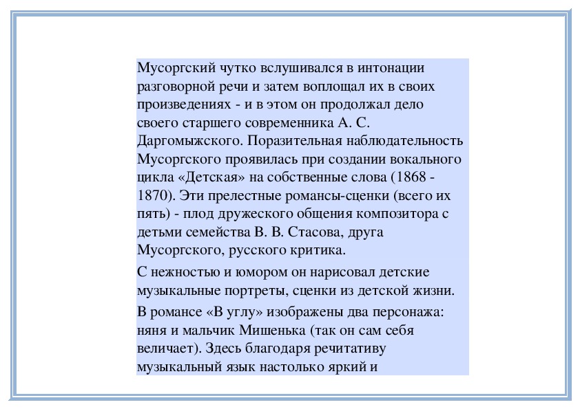 Детское мусоргского. Вокальные циклы Мусоргского. Мусоргский детская в углу.