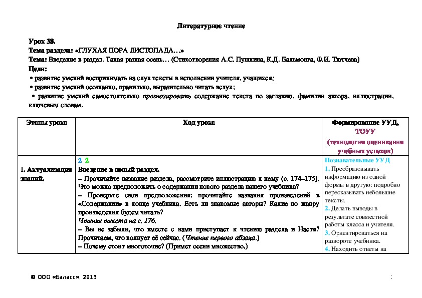 Обложка для материала Введение в раздел. Такая разная осень… (Стихотворения А.С. Пушкина, К.Д. Бальмонта, Ф.И. Тютчева)
