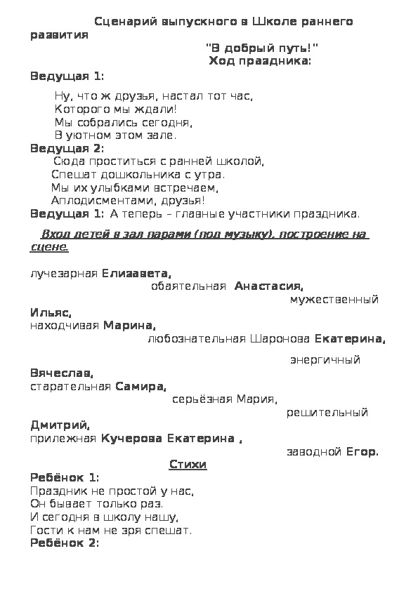 Сенарии праздников "Прощание с Азбукой", " Выпускной в Школе раннего развития"
