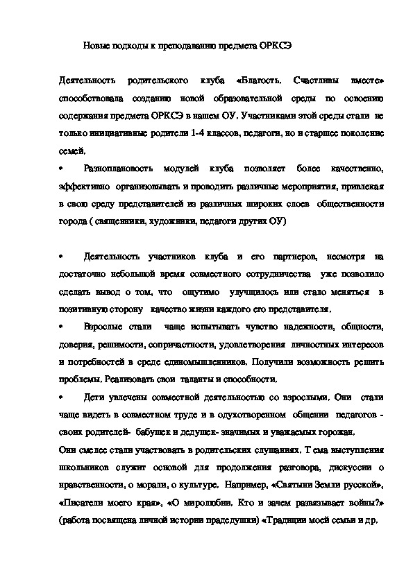 Сообщение на тему""новые подходы к преподаванию предмета ОРКСЭ в начальной школе