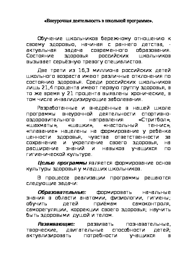 Обложка для материала «Внеурочная деятельность в школьной программе».