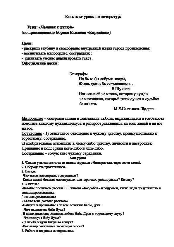 Обложка для материала Конспект урока "Человек с душой" 11 класс