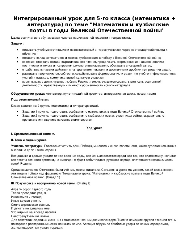 Интегрированный урок для 5-го класса (математика + литература) по теме "Математики и кузбасские поэты в годы Великой Отечественной войны"