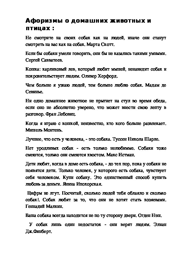 Обложка для материала Афоризмы о домашних животных