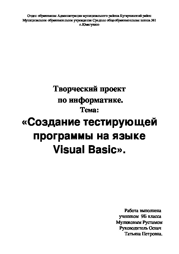 Создание тестирующей программы на языке Visual Basic в Microsoft Excel.