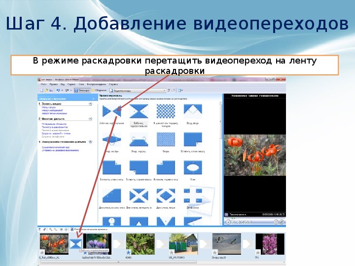 Презентация по информатике "Как создать фильм в программе Windows Movie Maker" (7 класс)