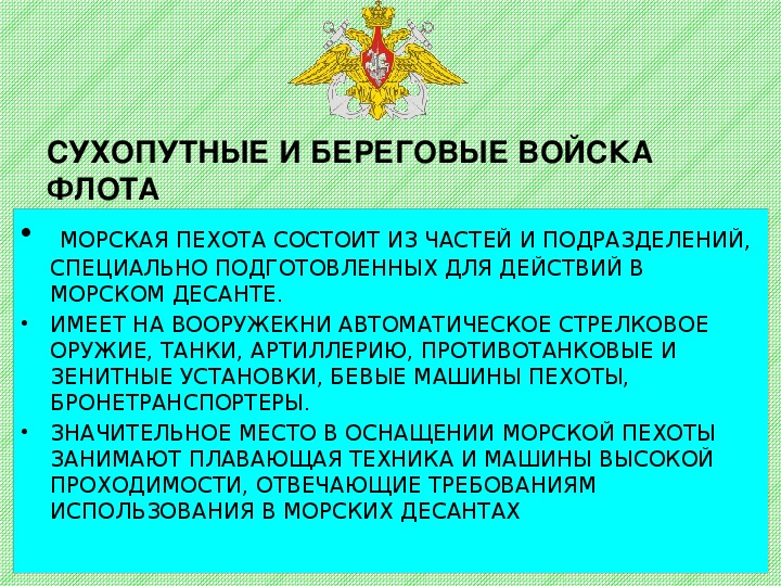 Презентация обж 10 класс структура вс рф