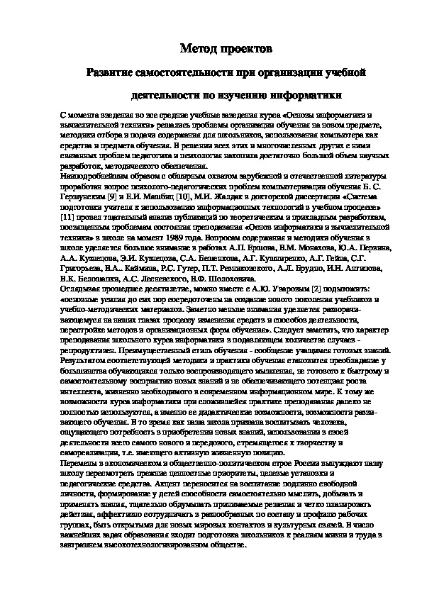 Обложка для материала Развитие самостоятельности при организации учебной деятельности по изучению информатики