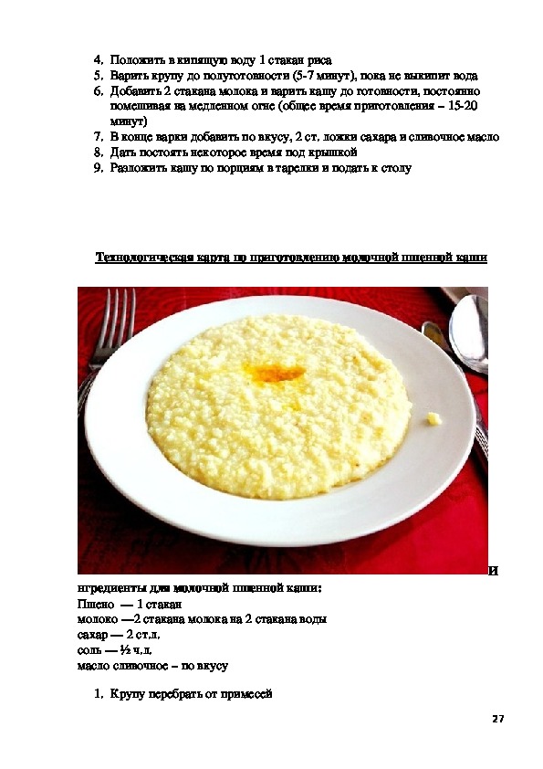 Каша янтарная из пшена с яблоками технологическая карта