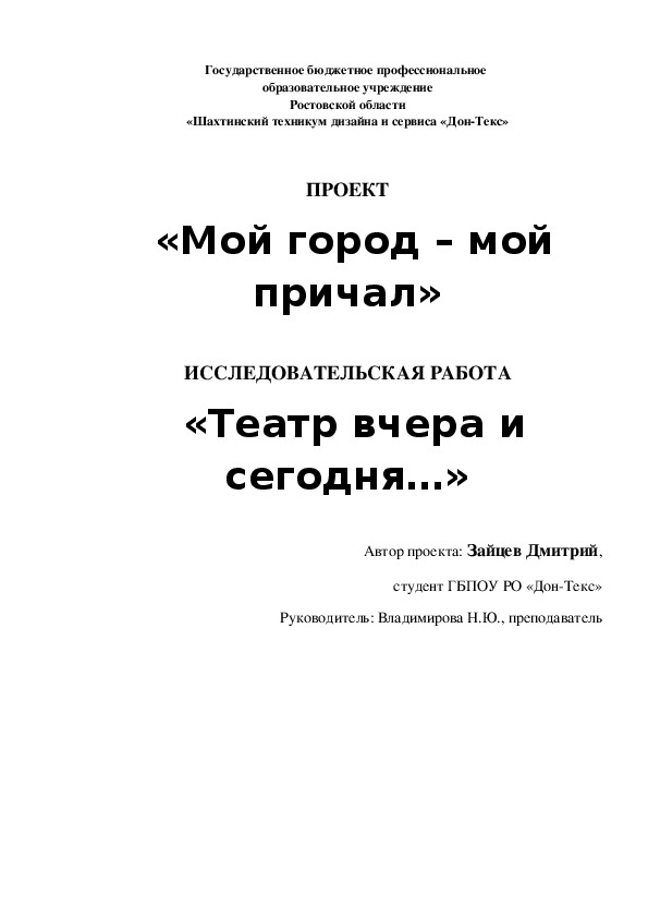 Проект "Театр вчера и сегодня..."