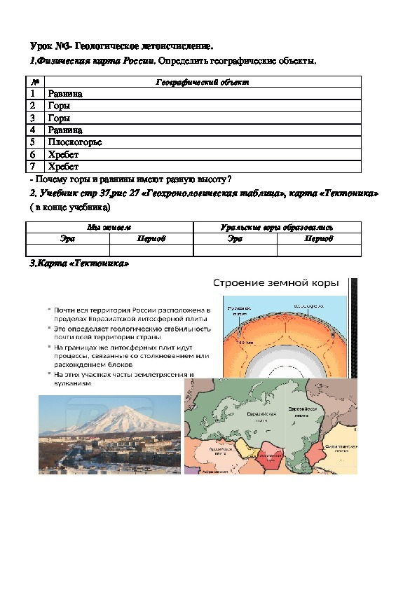 Разработка урока география 8 класс
