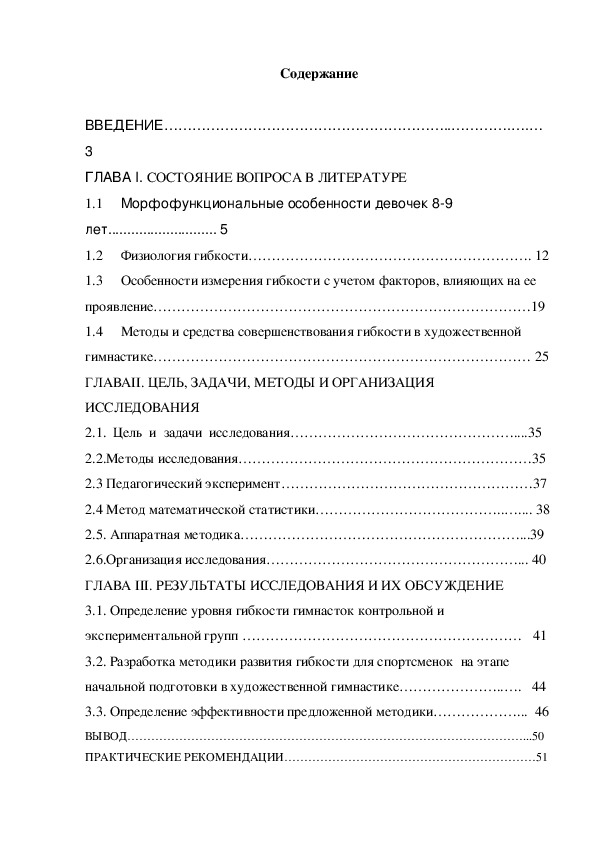 Обложка для материала Морфофункциональные особенности девочек 8-9 лет..