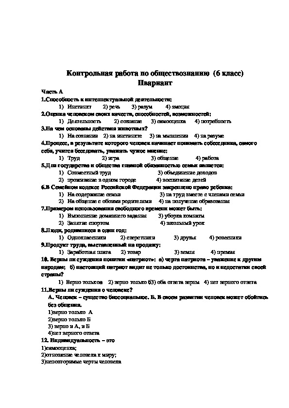 Промежуточная аттестация по обществознанию 7 класс