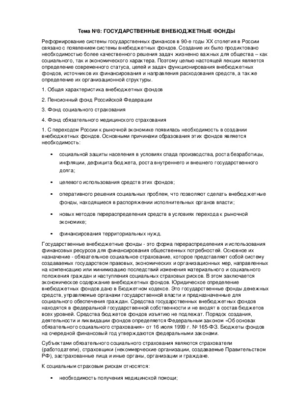 Обложка для материала Государственные внебюджетные фонды