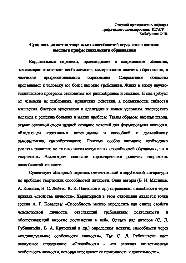 Статья по изобразительному искусству" Развития творческих способностей студентов в системе высшего  образования"