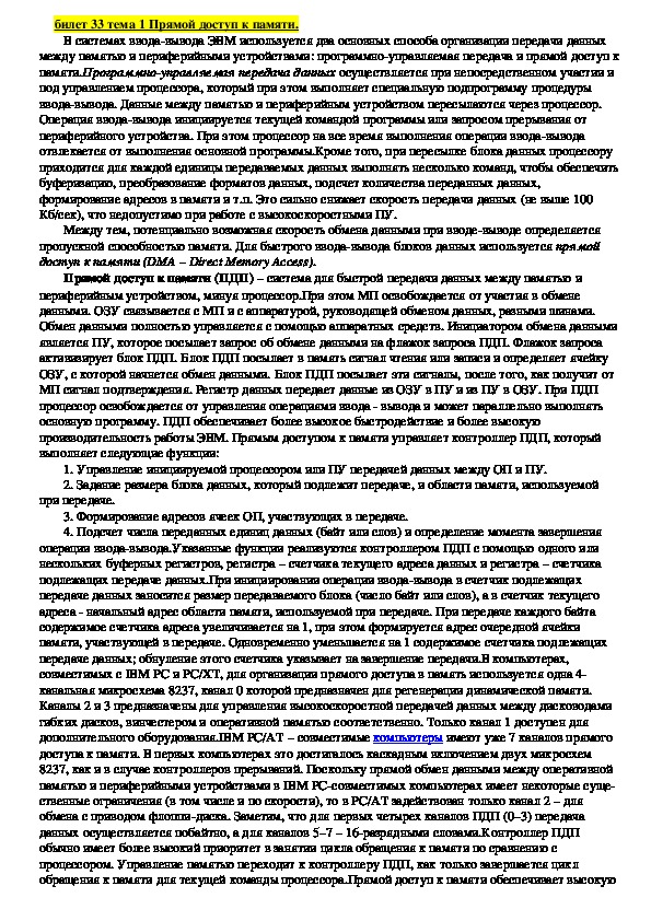 Лекция "Прямой доступ к памяти."