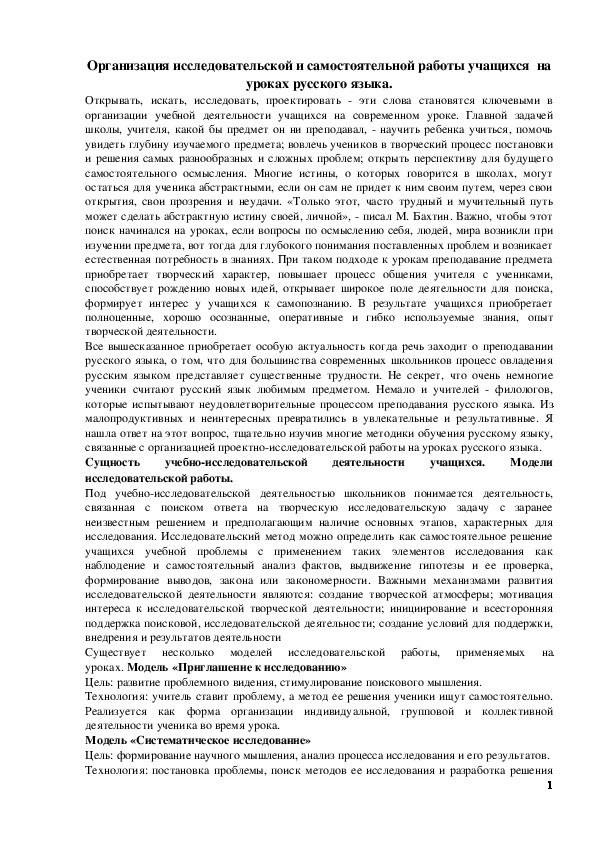 Обложка для материала Статья по русскому языку (6 класс) на тему:  Организация исследовательской работы учащихся на уроках русского языка