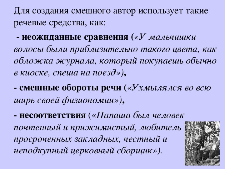 Составьте небольшой рассказ по картине используя в повествовании эффект неожиданности для юмора