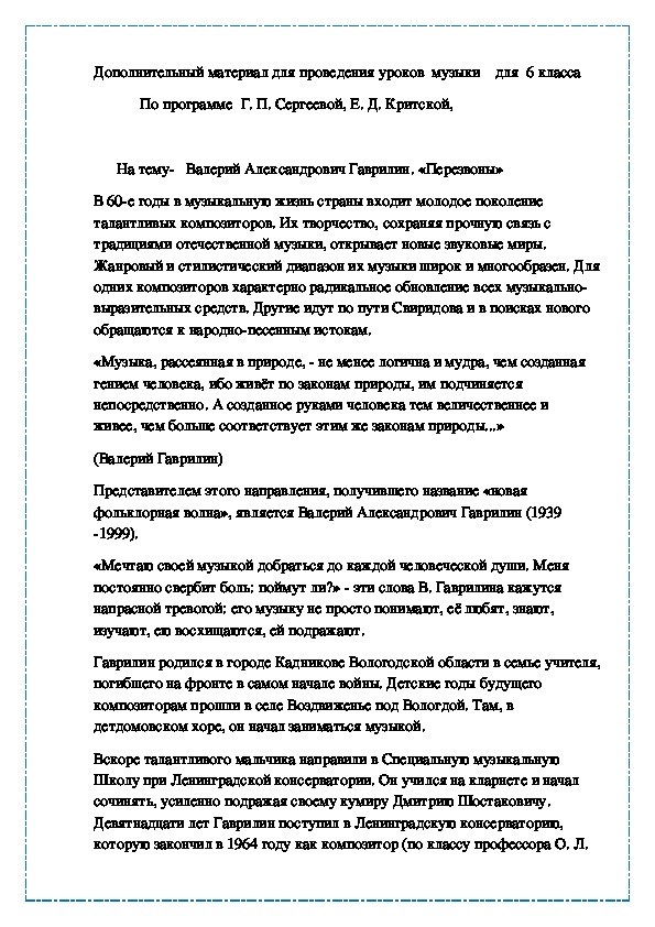 Обложка для материала Валерий Александрович Гаврилин. «Перезвоны»