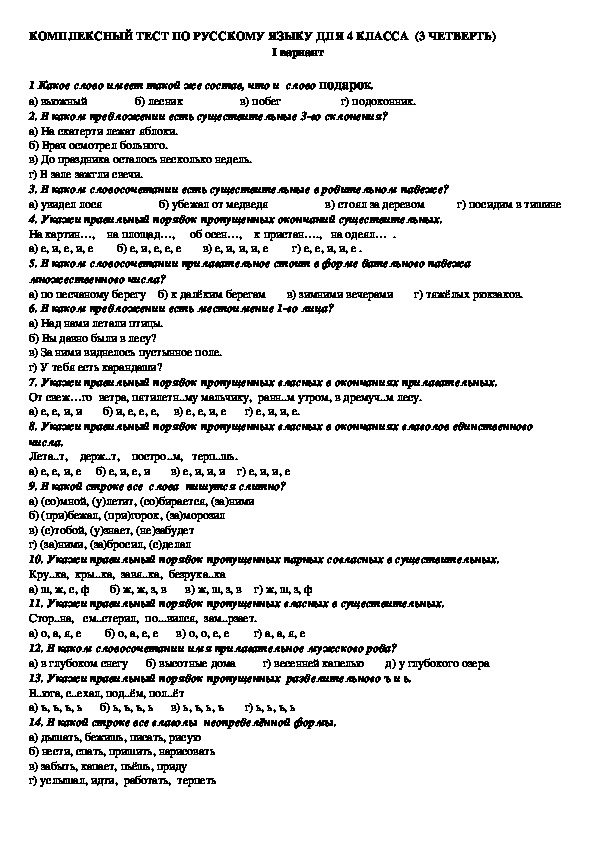 Проверочная работа по русскому языку 4 ответы