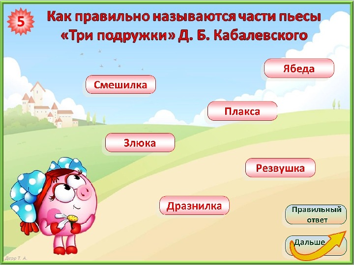 Интерактивная игра по музыке 3 класс презентация