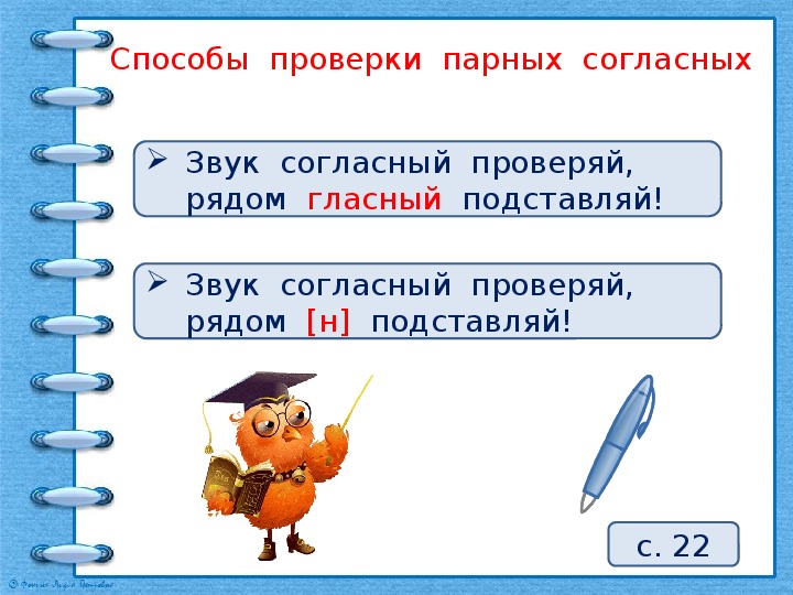 Парные звонкие и глухие согласные проверочные и проверяемые слова 2 класс школа россии презентация