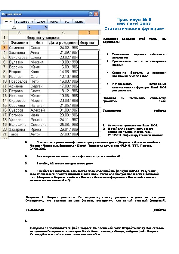 Практическая работа 5 ms excel статистические функции решение