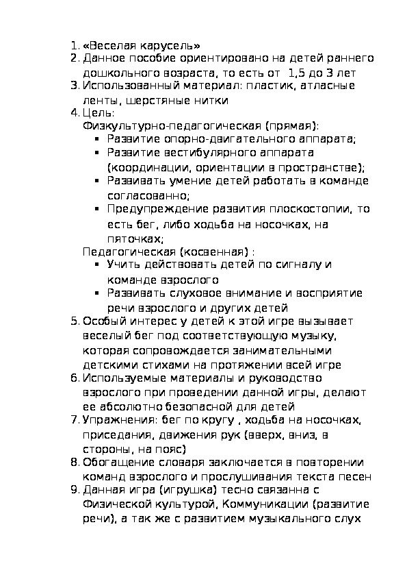 Обложка для материала Пособие " Веселая карусель"