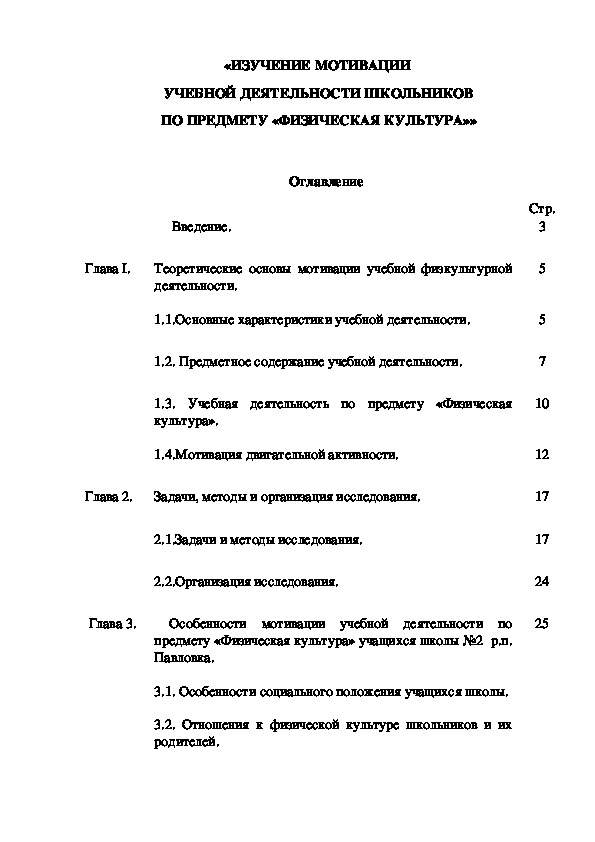Обложка для материала ИЗУЧЕНИЕ МОТИВАЦИИ  УЧЕБНОЙ ДЕЯТЕЛЬНОСТИ ШКОЛЬНИКОВ ПО ПРЕДМЕТУ «ФИЗИЧЕСКАЯ КУЛЬТУРА»