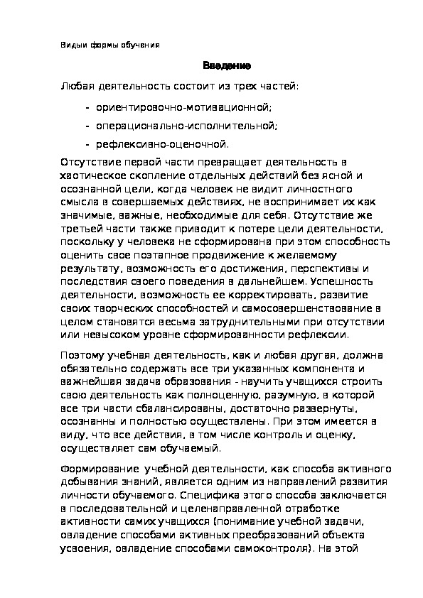 Обложка для материала Виды и формы обучения