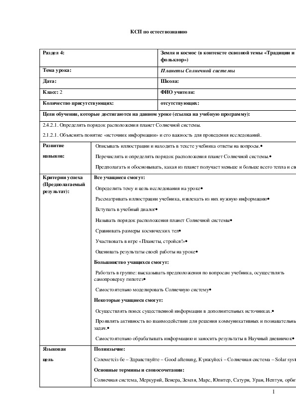 Обложка для материала Планеты Солнечной системы