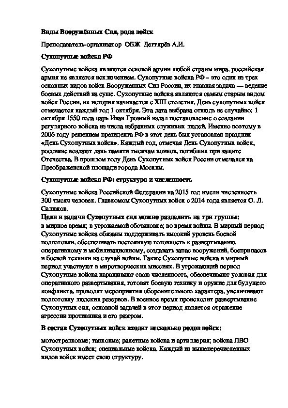 Обложка для материала Методическая разработка урока по ОБЖ. Виды Вооружённых Сил, рода войск. (10 класс)
