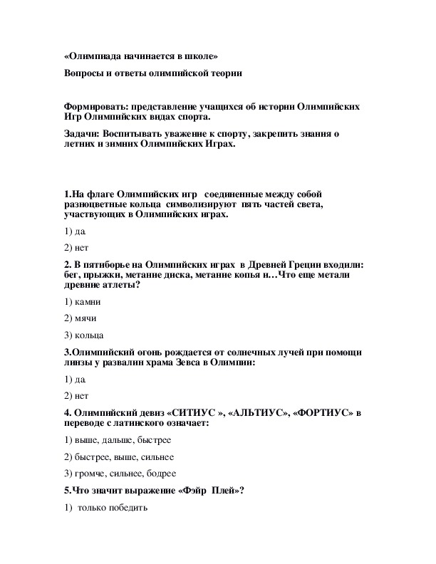 Обложка для материала «Олимпиада начинается в школе»