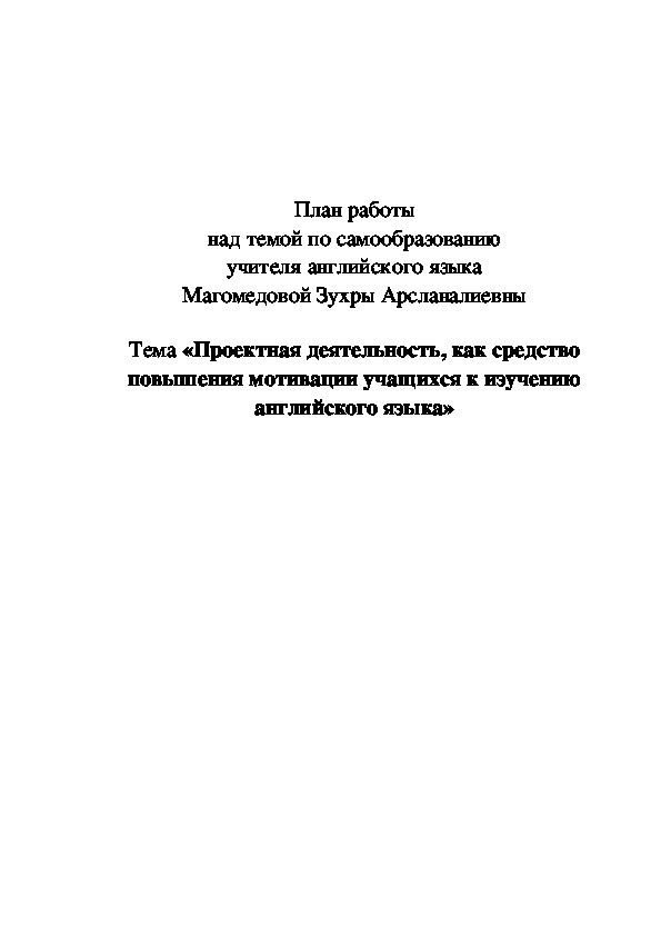 Проектная деятельность, как средство повышения мотивации учащихся к изучению английского языка»