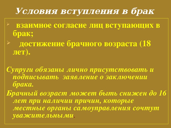 Основы семейного права в российской федерации обж презентация