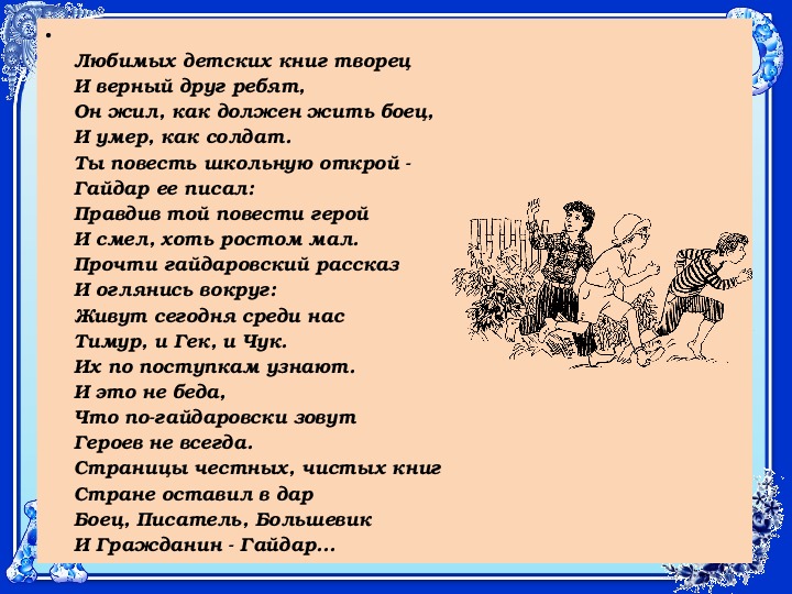 С михалков аркадий гайдар 3 класс презентация