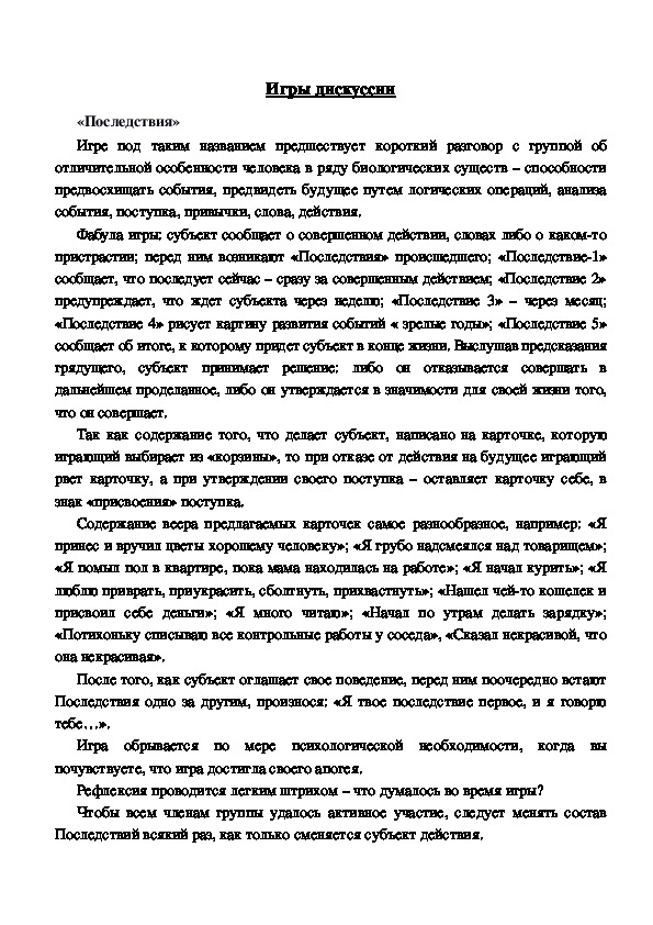 Обложка для материала Игры дискуссии