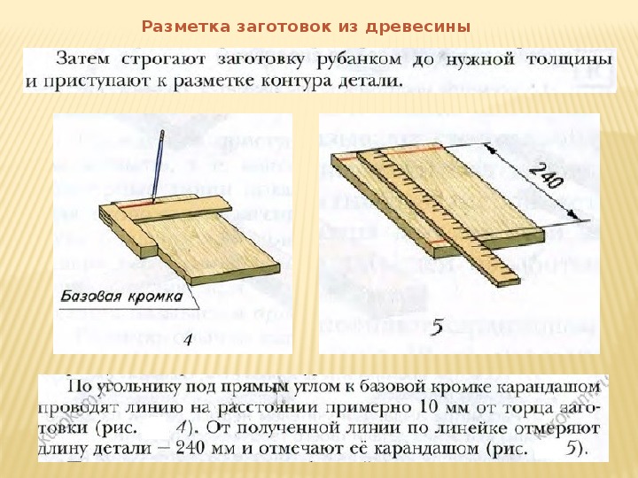 Презентация на тему разметка деталей