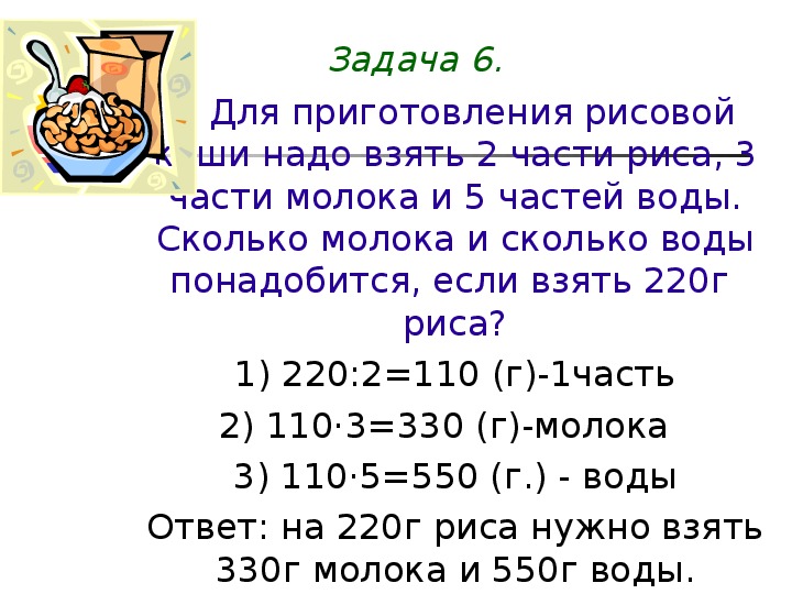 Как решить задачу на части 5 класс с решением и схемой