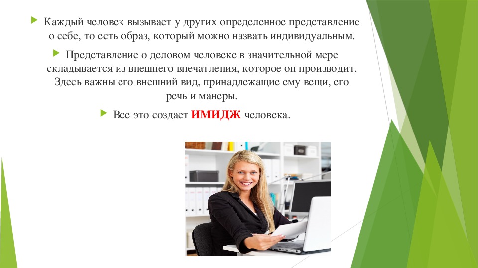 Какое образование нужно чтобы работать в банке. Секретарь фото для презентации. Имидж секретаря. Внешний вид секретаря кратко.