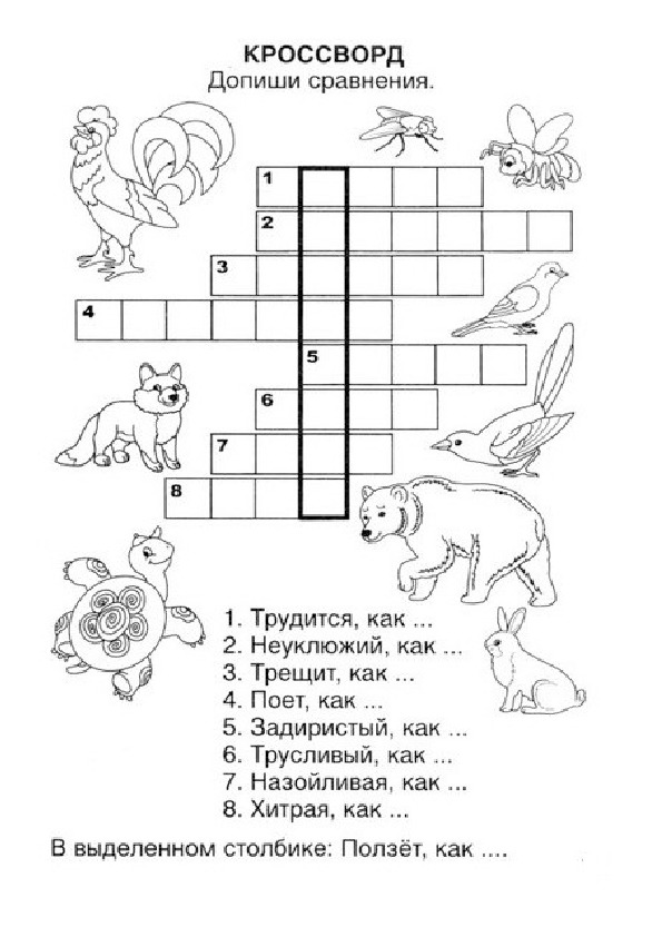 Кроссворды для маленьких детей с картинками распечатать