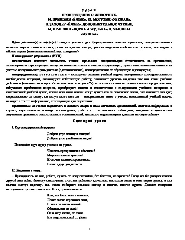 Обложка для материала М. Пришвин «Ёжик»