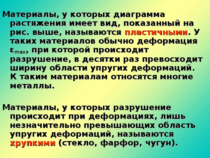 Механические свойства твердых тел презентация 10 класс