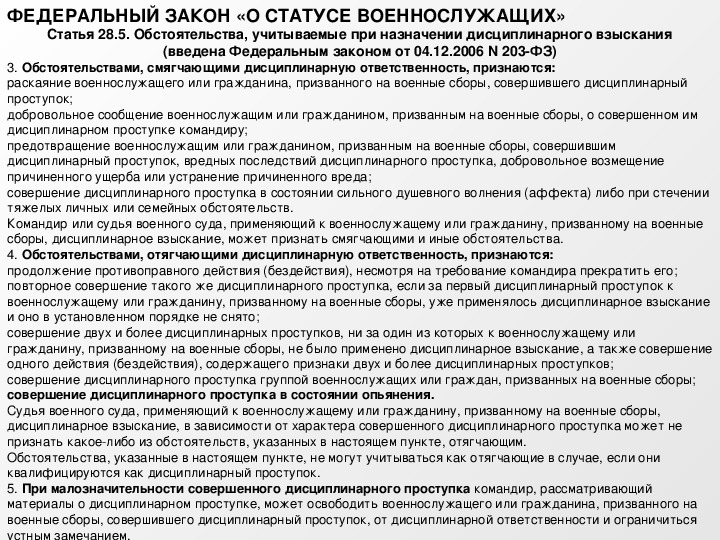 Заполненный протокол о грубом дисциплинарном проступке военнослужащего образец