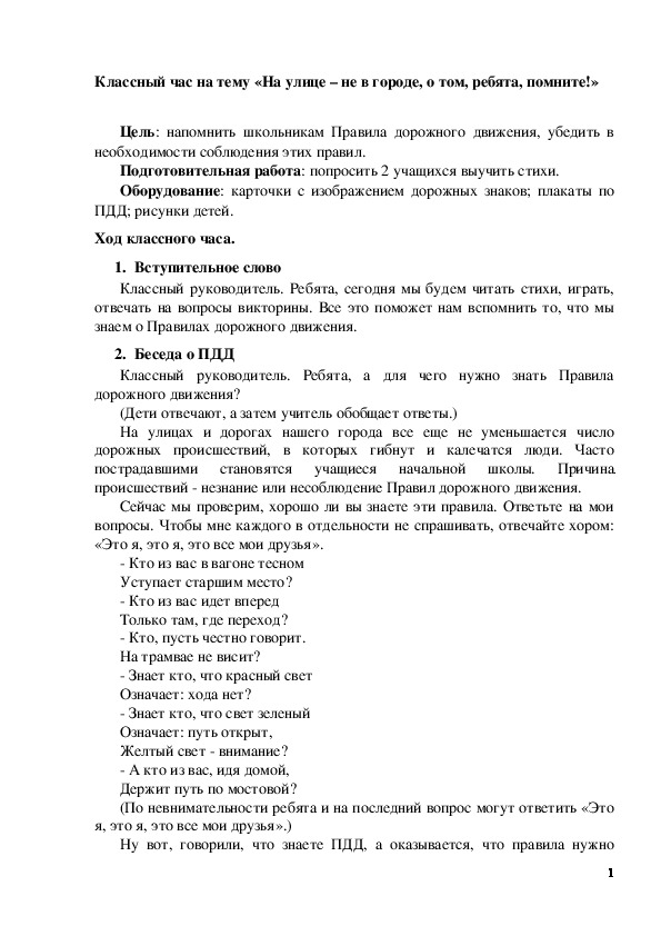 Обложка для материала Правила дорожного движения 5 класс