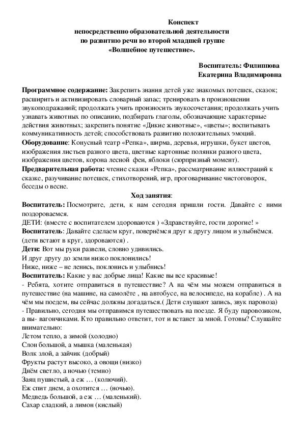 Обложка для материала Конспект непосредственно образовательной деятельности  по развитию речи во второй младшей группе «Волшебное путешествие».