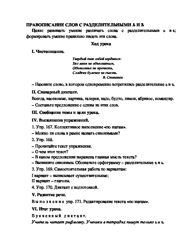 Разработка урока по русскому языку 3 класс УМК Школа 2100 ПРАВОПИСАНИЕ СЛОВ С РАЗДЕЛИТЕЛЬНЫМИ Ь И Ъ