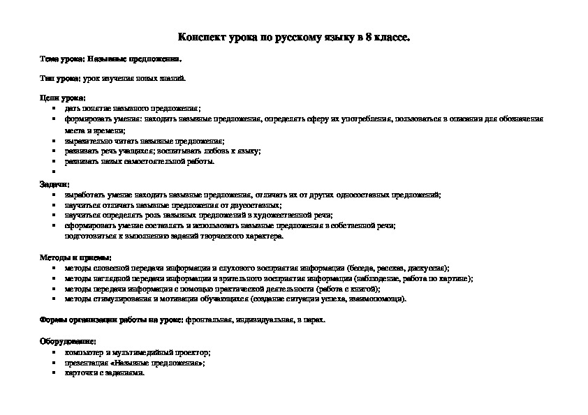 Обложка для материала Презентация по русскому языку  "Назывные предложения" (8 класс)